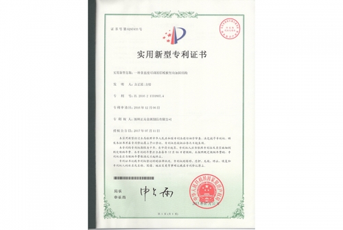 專利證書(shū)-鋁模板廠家