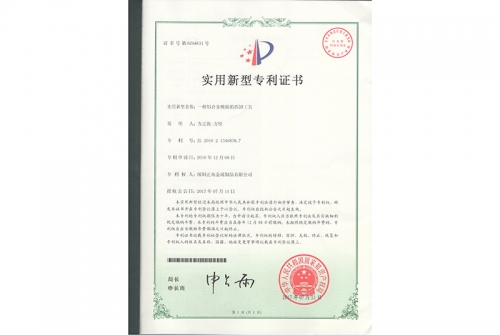 專利證書(shū)-鋁模板廠家