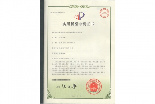 專利證書(shū)-鋁模板生產(chǎn)加工